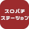 スロパチステーション – パチンコスロットブログ・動画まとめ DUOInc.