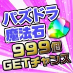 魔法石GETアプリ for パズドラ NORTHSIDE