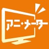 Newtype公式アプリ 「アニ・メーター」 KADOKAWA SHOTEN Co.,Ltd.