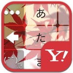 きせかえキーボード 顔文字無料★紅葉 Theme Dev Team from Yahoo!キーボード