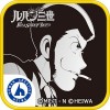 パチンコ CRルパン三世～I’m a super hero～ HEIWA Corporation