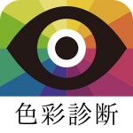色彩診断/カラー識別能力を測定 TokyoTsushin Inc.