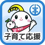 【新潟市公式】にいがた子育て応援アプリ 株式会社 スマートバリュー