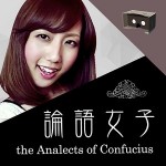 論語女子 vol.1 -クイズで覚える論語- ARTIFICE.INC