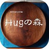 お皿やスプーンの手作り木製食器のギフト通販【Hugの森】 GMO Solution Partner, Inc.