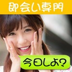 せフレ探し今すぐ見つかる出会系アプリ☆無料で友達作りしちゃお エイチ