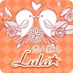 素敵な出会い恋活は♪出会い系アプリ-LULA-[無料登録] 株式会社シーズ