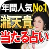 【年間人気NO.1】◆当たる占い◆瀧天貴
神読占 Rensa co. ltd.
