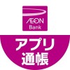 イオン銀行アプリ通帳　かんたんログイン＆残高・明細の確認 AEON Bank, Ltd.