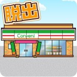 脱出ゲーム店長★コンビニ＆牛丼屋編 ４Q.Inc