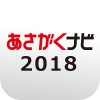 【あさがくナビ2018】2018年卒学生のための就活アプリ GAKUJO Co.,Ltd.