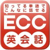 ECC 英会話 ECCCo., Ltd.