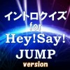 イントロクイズfor Hey!Say!JUMP
平成ジャンプ seiko