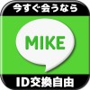 出会系アプリ無料登録MIKEひまチャットトークの人気アプリ C&K