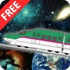 宇宙電車【新幹線・電車が宇宙を走るよ】無料 ZOUSAN