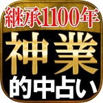 【的中継承1100年】神業秘術占い Rensa co. ltd.