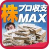 株プロ収支MAX〜サラリーマンのための株式情報情報〜 Rainbow Chameleon inc.