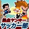 熱血ヤンキー サッカー部 ‐Kick
Hero‐ TROOOZE, INC.