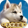 まったり子犬育成ゲーム –
のんびり育てる犬育成ゲーム無料 癒しアプリ