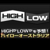 【HighLow・オーストラリア】バイナリーオプション highlowオーストラリアjapan