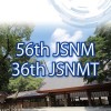 第56回日本核医学会/第36回日本核医学技術学会総会学術大会 medicaltribune
