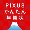 PIXUSかんたん年賀状 Canon Marketing Japan Inc.