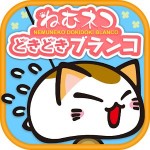 ねむネコどきどきブランコ～無料ねこゲームアプリ～ FuryuCM2