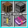 マインクラフト レシピBook Soratobu Studio
