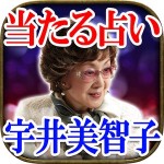 VIP推薦/鑑定50年【当たる占い】宇井美智子 Rensa co. ltd.