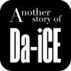 Another story of
Da-iCE～恋ごころ～ 兼松グランクス株式会社