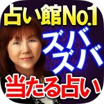 占い館/指名NO.1【占い師
藩“昭子】ドンズバ的中占い Rensa co. ltd.