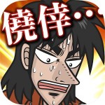 カイジ 人生逆転アプリ ～電流鉄骨渡り～ ITI,Inc.