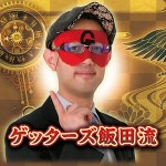 ゲッターズ飯田流五星三心占い GignoSystem Japan, Inc