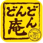 セルフうどん「どんどん庵」お得な情報アプリ サン電子