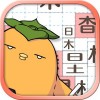 テト字ス～落ちもの漢字パズルゲーム～ SilverStarJapan