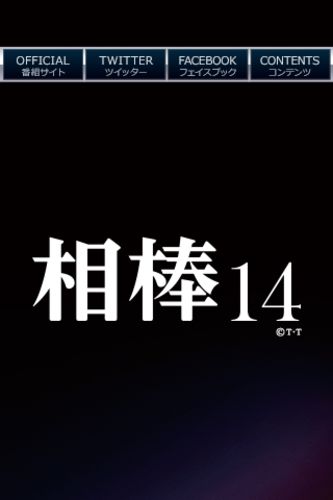 相棒season14 ロゴライブ壁紙 Tv Asahi Corporation アプリクエスト Android アプクエ