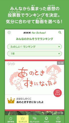 nhk for school nhk japan broadcasting corp アプリクエスト android アプクエ