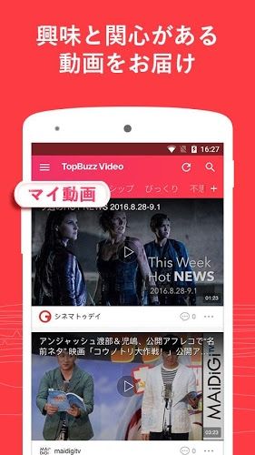 Topbuzz Video 無料エンタメ動画見放題アプリ Topbuzz Video Japan アプリクエスト Android アプクエ