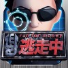 run for money 逃走中　〜心理逃走アクションRPG〜 Systemcreate Co., Ltd.