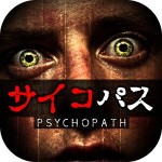 狂気のサイコパス〜精神病質者たちの心理と診断 EBISAN.apps