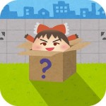 ゆっくりボックス〜東方ゆっくりの無料シンプル放置系ゲーム〜 Atami-lab