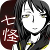 七怪談 -メッセージアプリ風ゲーム- G.Gear.inc