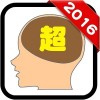 超脳内メーカー 【ver.2016】 ダブルピース！