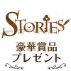 豪華賞品ゲット！小人島からの謎解き脱出『Stories』 Fogg,inc.
