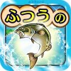 ふつうの釣りゲーム BAIBAI, Inc.
