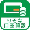 りそな銀行 口座開設アプリ RESONA HOLDINGS, INC.