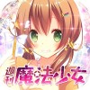 恋愛タップコミュニケーションゲーム
週刊魔法少女 ESC-APE by SEEC
