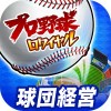 プロ野球ロワイヤル DeNACo., Ltd.