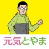 元気とやまかがやきウォーク
富山県の歩数計アプリ CureCode Corp.