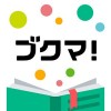 本のフリマアプリ
ブクマ！-手数料無料でオークションより簡単 Labitinc.